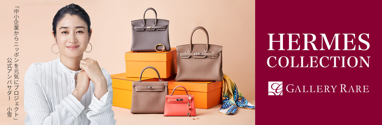 HERMES COLLECTION 開催のお知らせ