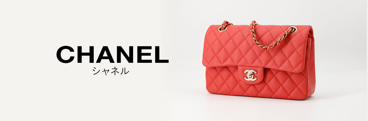 シャネル(CHANEL)