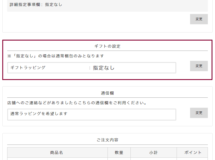 ブランド品のご注文手続き画面