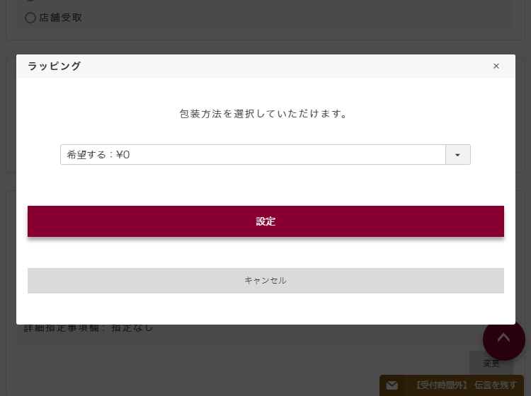 ブランド品のラッピング指定