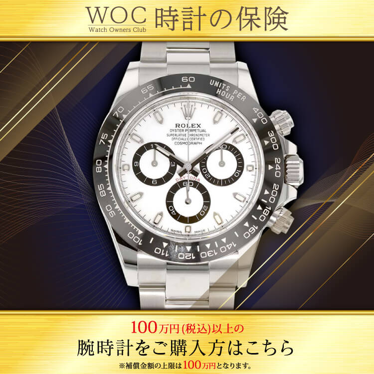WOC PREMIUM PLAN ¥1,000,000以上の商品対象