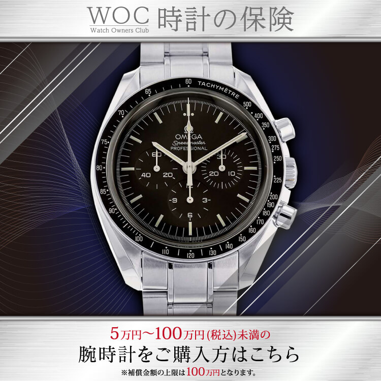 WOC STANDARD PLAN ¥1,000,000未満の商品対象