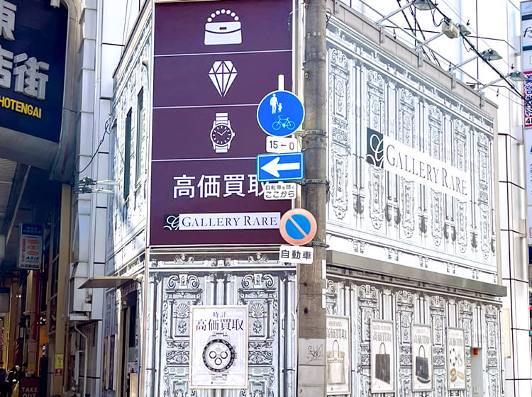 ギャラリーレア 梅田店