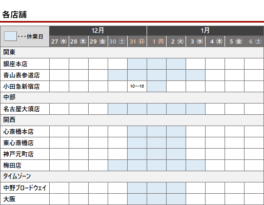 年末年始休業のお知らせ