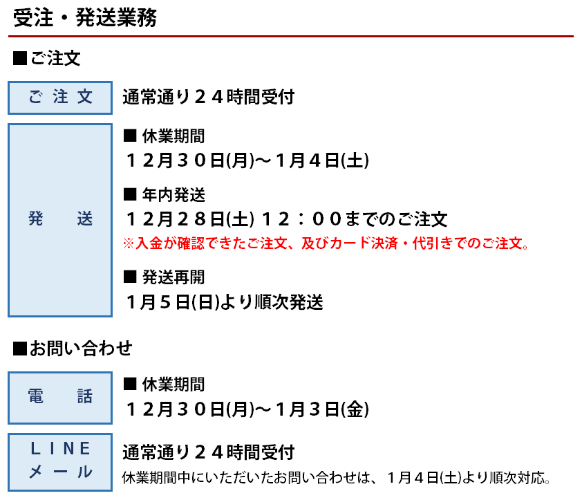 年末年始休業のお知らせ