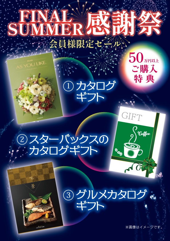 【実店舗限定】選べるギフトをプレゼント