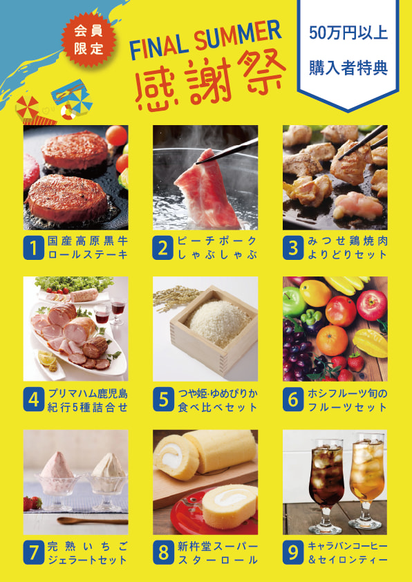 FINAL SUMMER 感謝祭2022【実店舗限定】選べるギフトをプレゼント