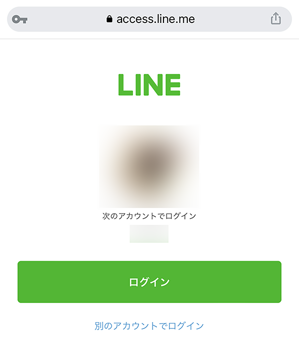 LINE IDログイン画面
