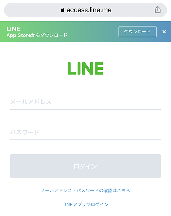 LINE IDログイン画面