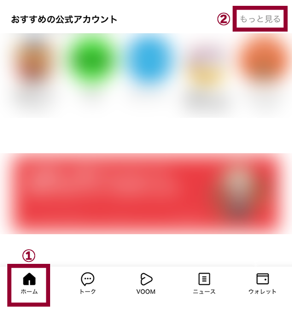 LINEアプリで公式アカウントを検索する方法1