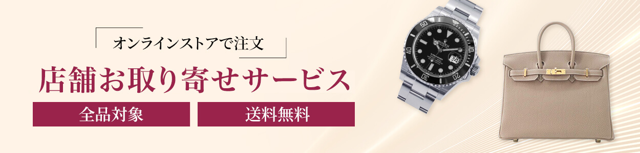 店舗お取り寄せ （店舗お取り寄せ）サービス
