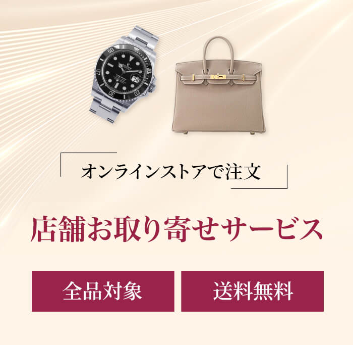 店舗お取り寄せ （店舗お取り寄せ）サービス