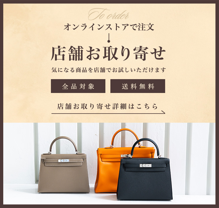 店舗お取り寄せについて