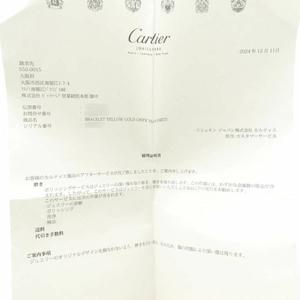 カルティエ ブレスレット パンテール ツァボライト オニキス K18YGイエローゴールド サイズ16