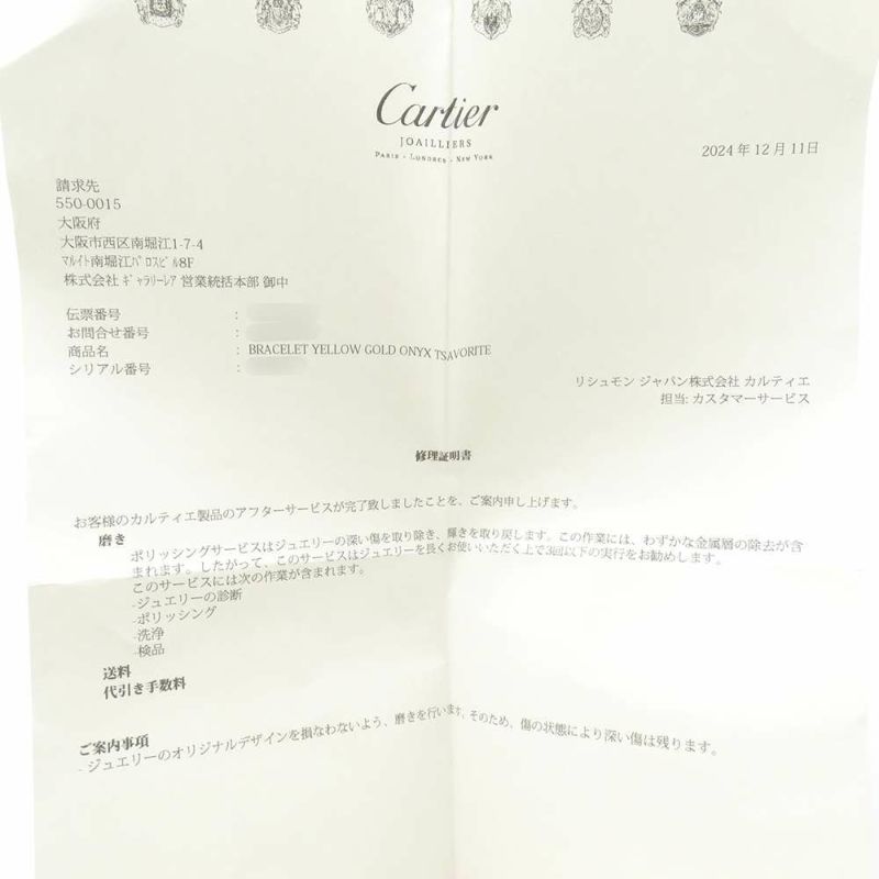カルティエ ブレスレット パンテール ツァボライト オニキス K18YGイエローゴールド サイズ16
