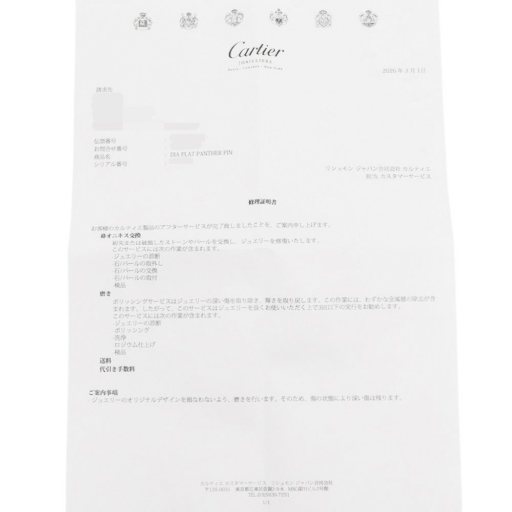 カルティエ ブローチ パンテール ダイヤモンド/オニキス/ツァボライトガーネット K18WGホワイトゴールド/Pt950プラチナ Cartier