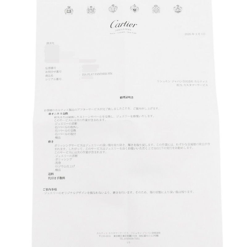 カルティエ ブローチ パンテール ダイヤモンド/オニキス/ツァボライトガーネット K18WGホワイトゴールド/Pt950プラチナ Cartier