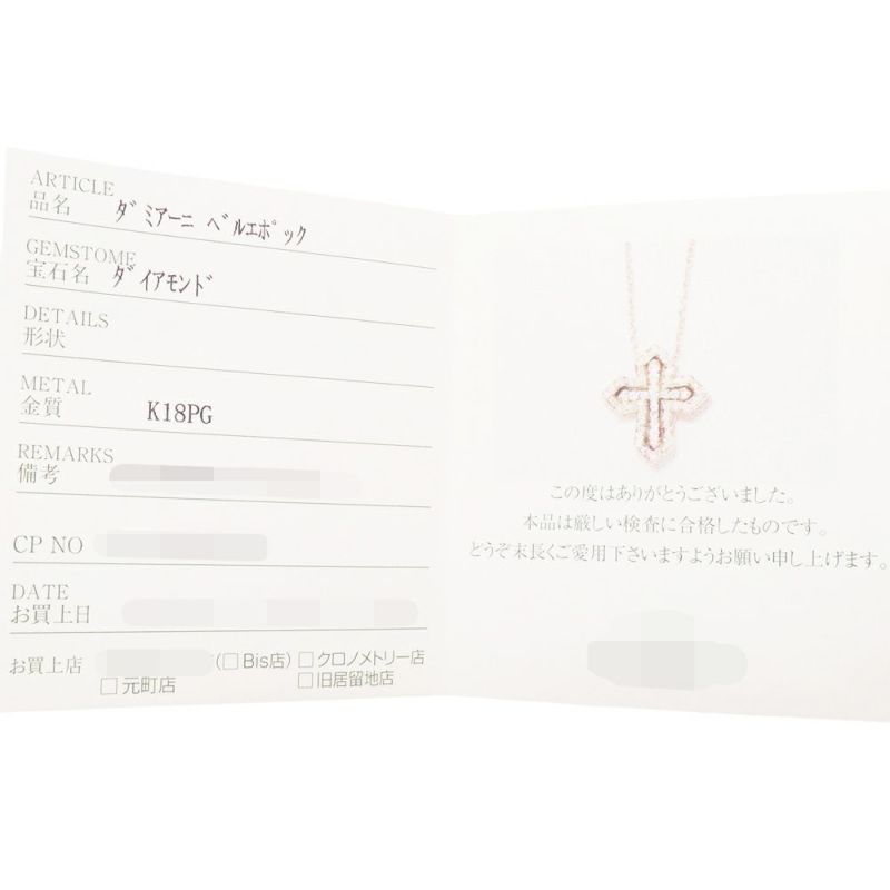 ダミアーニ ネックレス ベル エポック クラウン ダイヤモンド 0.28ct K18PGピンクゴールド サイズS 20089079 DAMIANI ペンダント